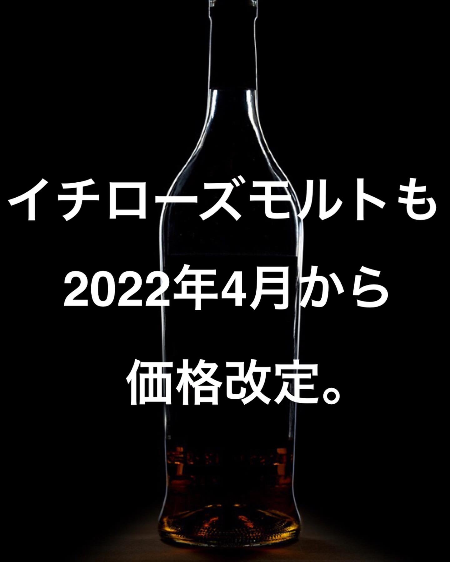 イチローズモルト値上げ情報【２０２２年より価格改定】 | スニフの