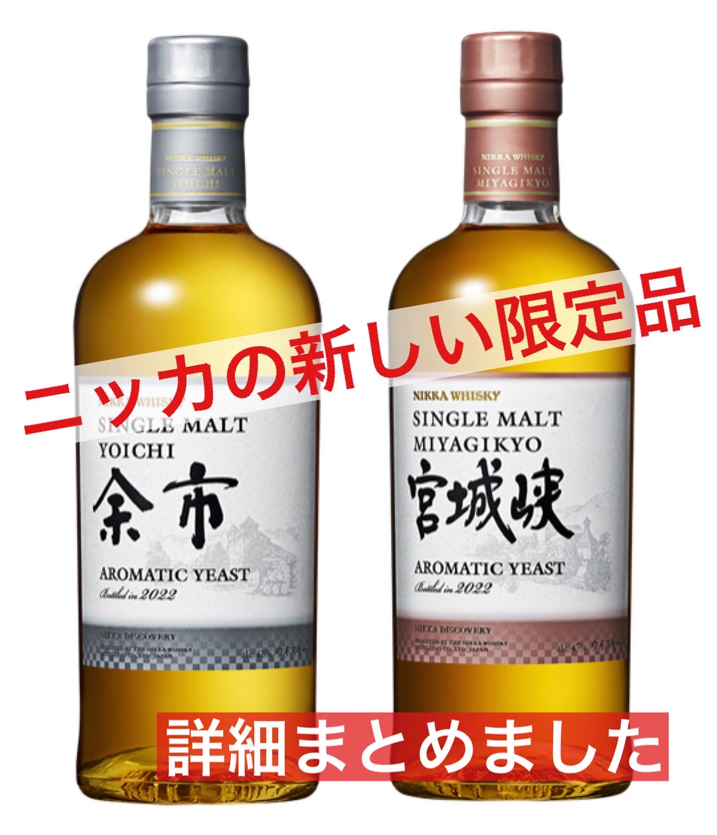 宮城峡、余市 2022限定品！ - 食品・飲料・酒