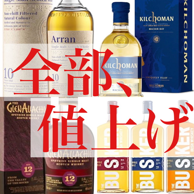 本日公式が30%値上げ予定！！！限定値下げ！超レア‼️❗️アラン25年