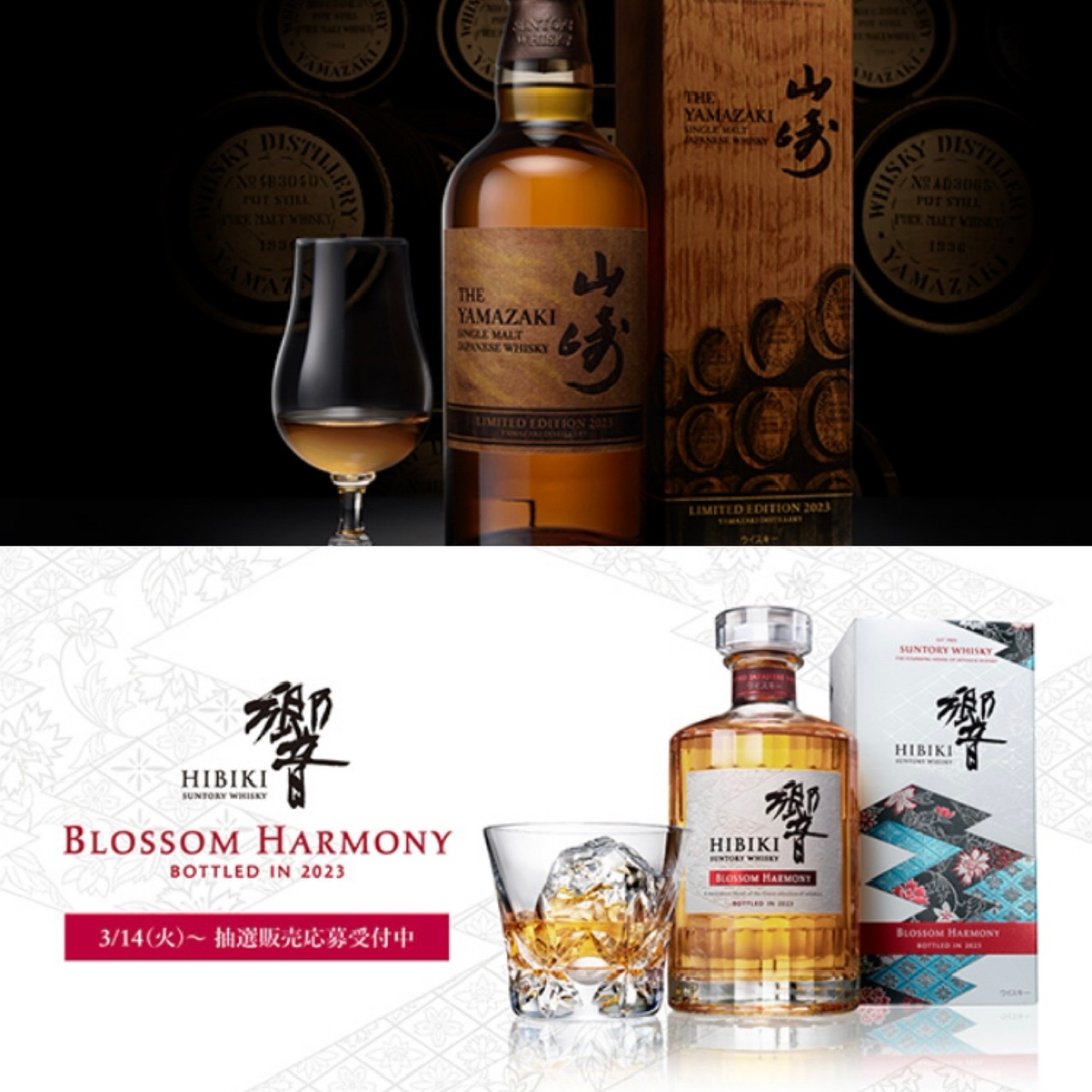 古典 ウイスキー 響 ブロッサムハーモニー2023 BLOSSOM HARMONY