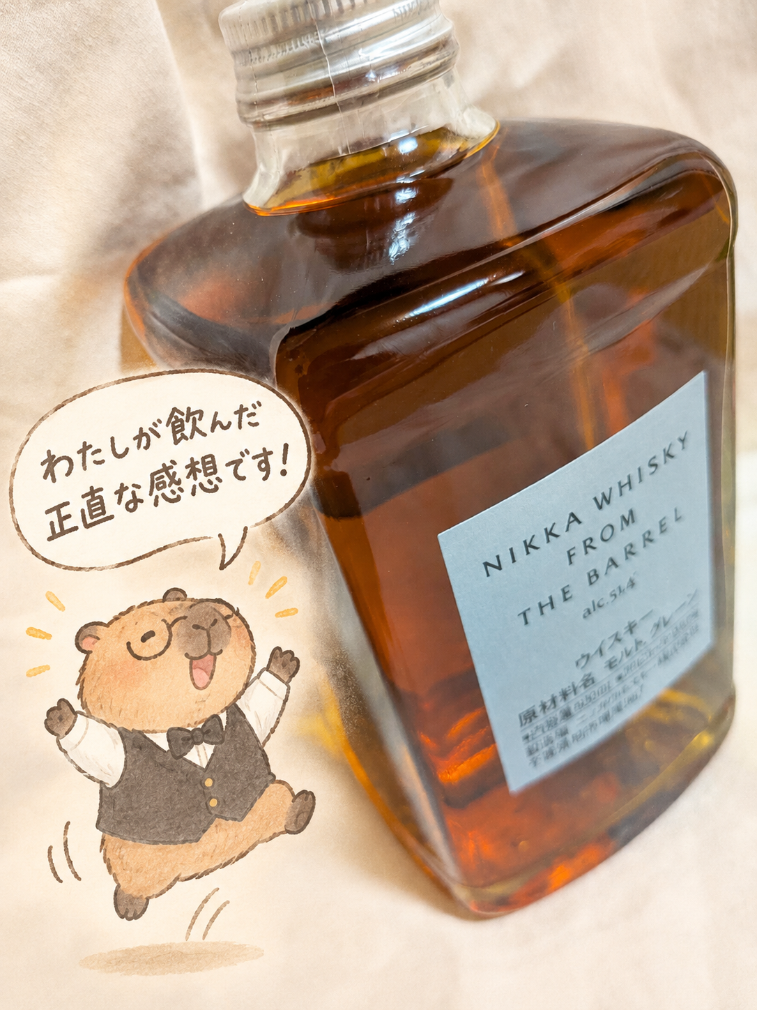 フロムザバレル 季 定価購入】ニッカ・フロムザバレルをバーテンダーが正直にレビュー